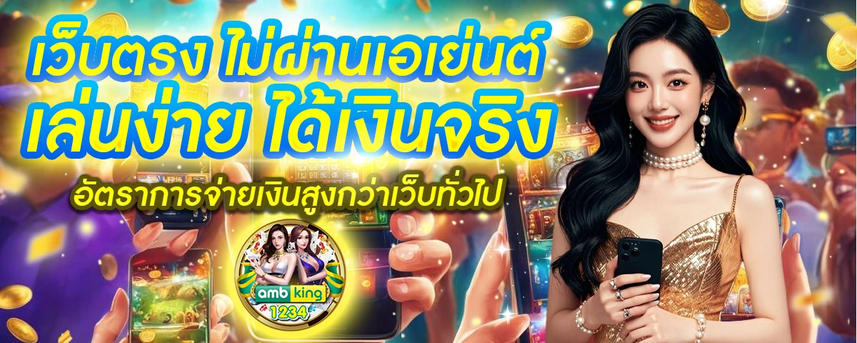เว็บ ตรง มั่นคง ปลอดภัย 100 - แบนเนอร์โปรโมชั่น