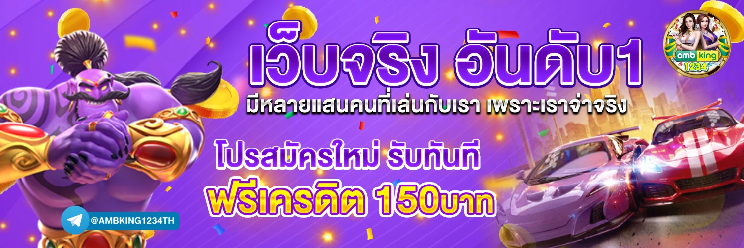 เว็บพนัน - แบนเนอร์โปรโมชั่น