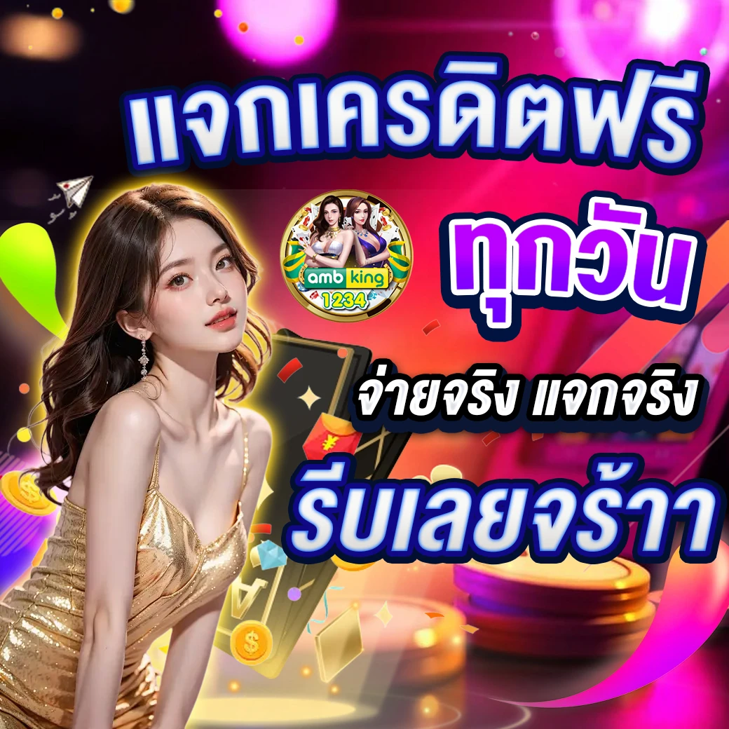 เว็บเกมออนไลน์ เว็บตรง - แบนเนอร์โปรโมชั่น