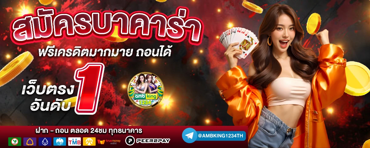 สล็อตโอนผ่านทรูวอเลท - แบนเนอร์โปรโมชั่น