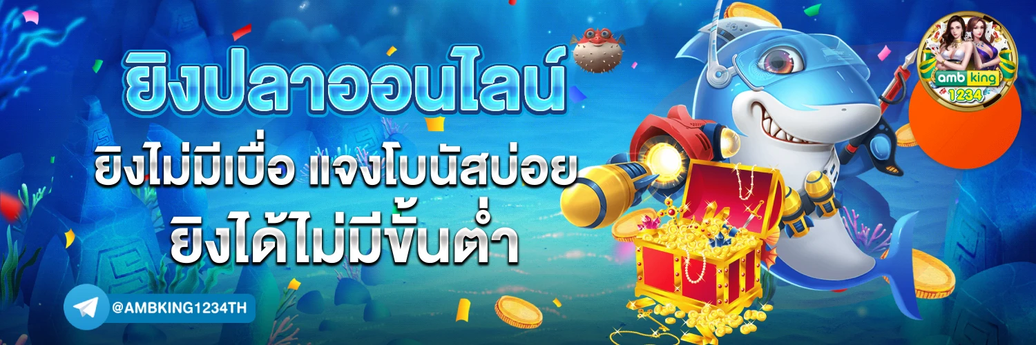 ้เว็บพนันออนไลน์ - แบนเนอร์โปรโมชั่น