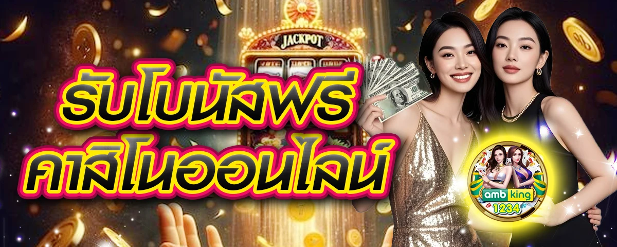 เว็บ สล็อตยอดนิยม - แบนเนอร์โปรโมชั่น