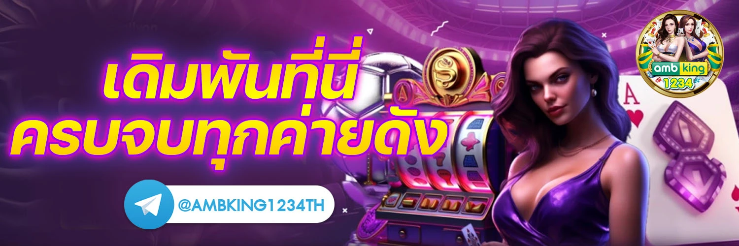 เว็บตรง123ทั้งหมด - แบนเนอร์โปรโมชั่น