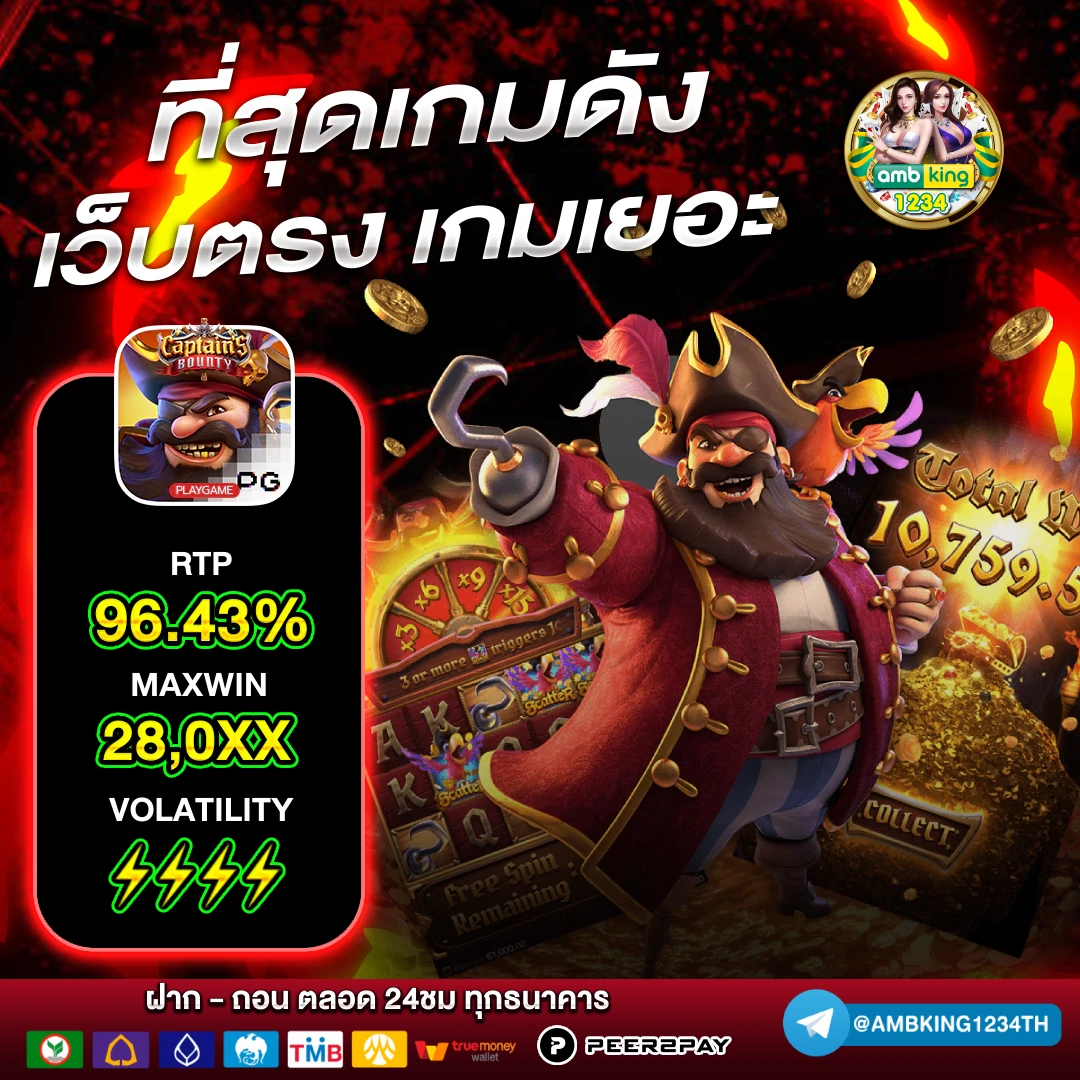 เว็บตรง อันดับ 1 ของโลก - แบนเนอร์โปรโมชั่น