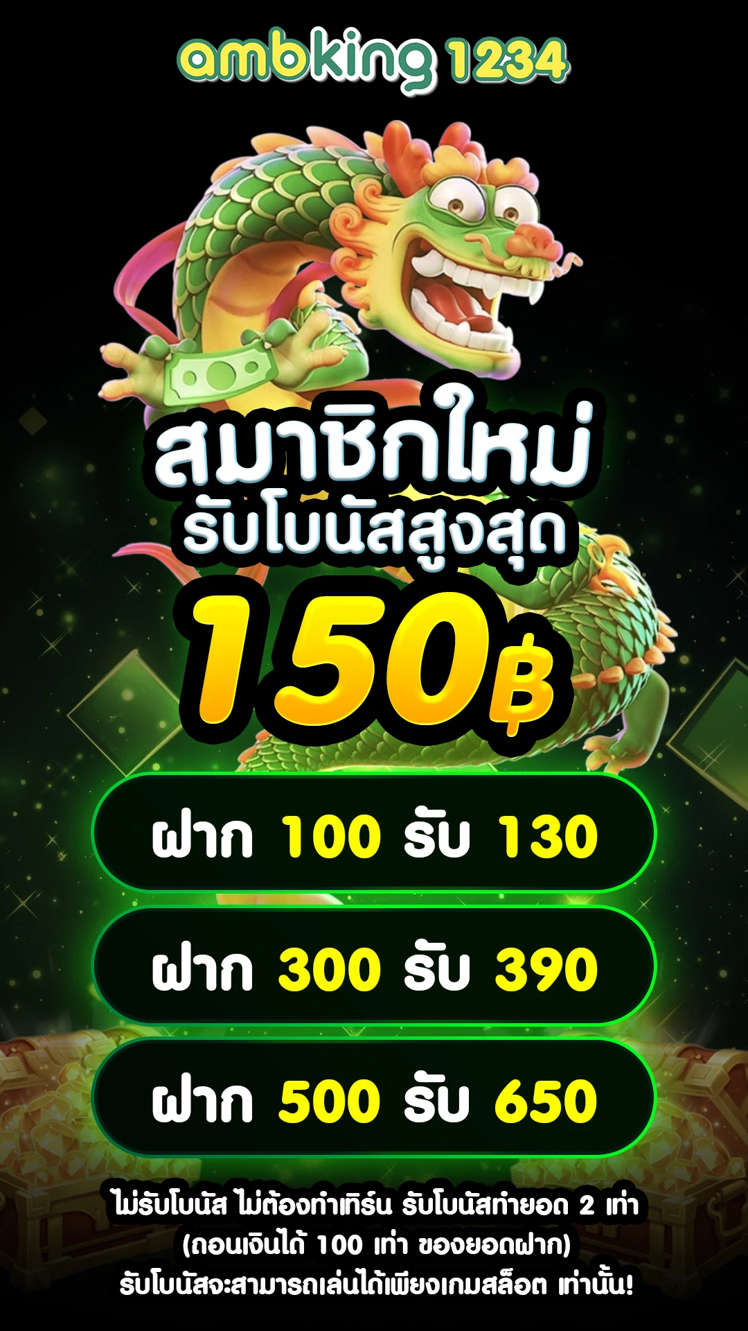 เกมส์สล๊อต - แบนเนอร์โปรโมชั่น