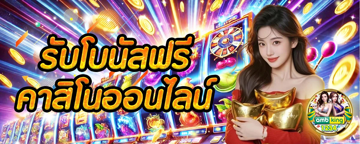 คืนยอดเสียรายวัน - แบนเนอร์โปรโมชั่น