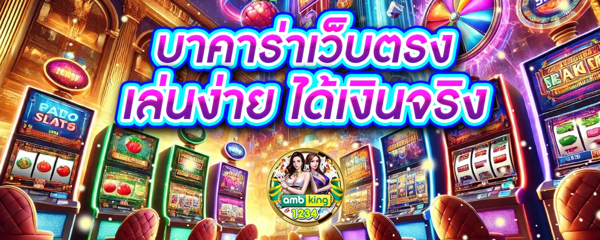 เว็ปตรง - แบนเนอร์โปรโมชั่น