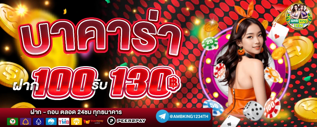 เว็บตรง168 - แบนเนอร์โปรโมชั่น