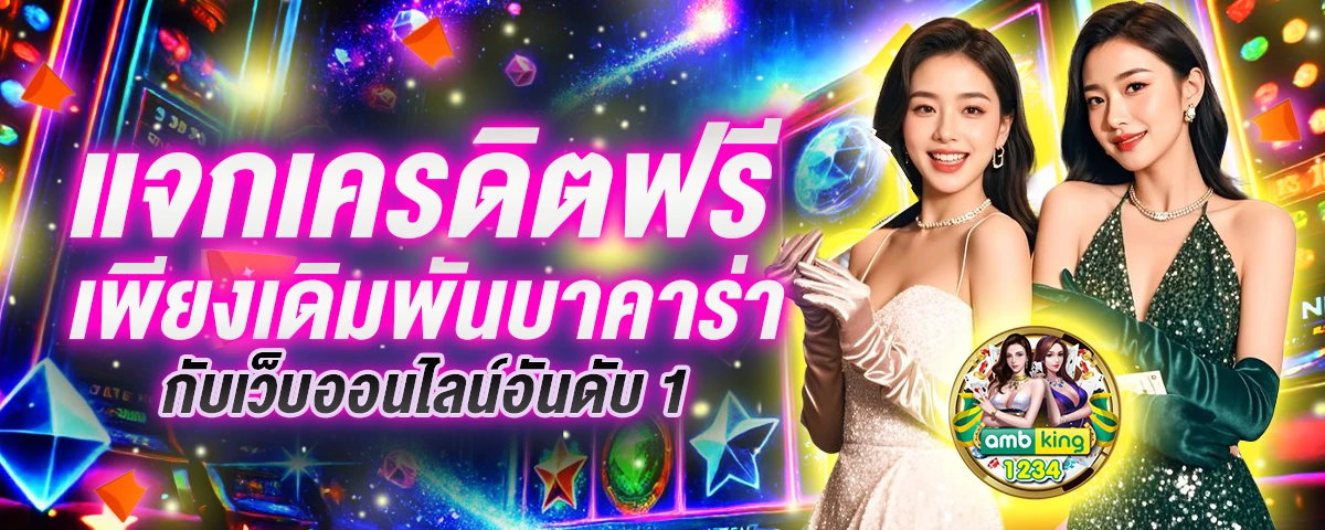 สล้อตแตกดี - แบนเนอร์โปรโมชั่น