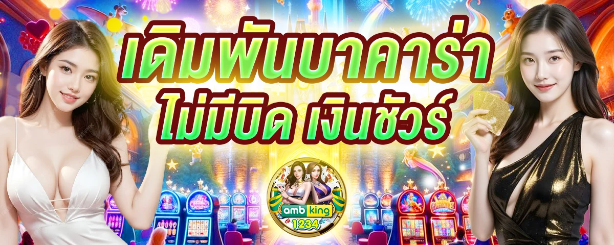 ออสล็อต - แบนเนอร์โปรโมชั่น