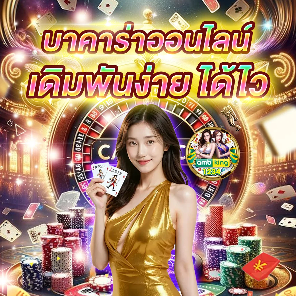 ทางเข้าเกม - แบนเนอร์โปรโมชั่น