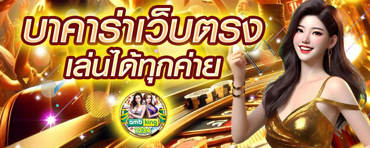 เกมสล็อต ได้เงินฟรี โอน เข้าธนาคาร ไม่ต้อง ลงทุน - แบนเนอร์โปรโมชั่น