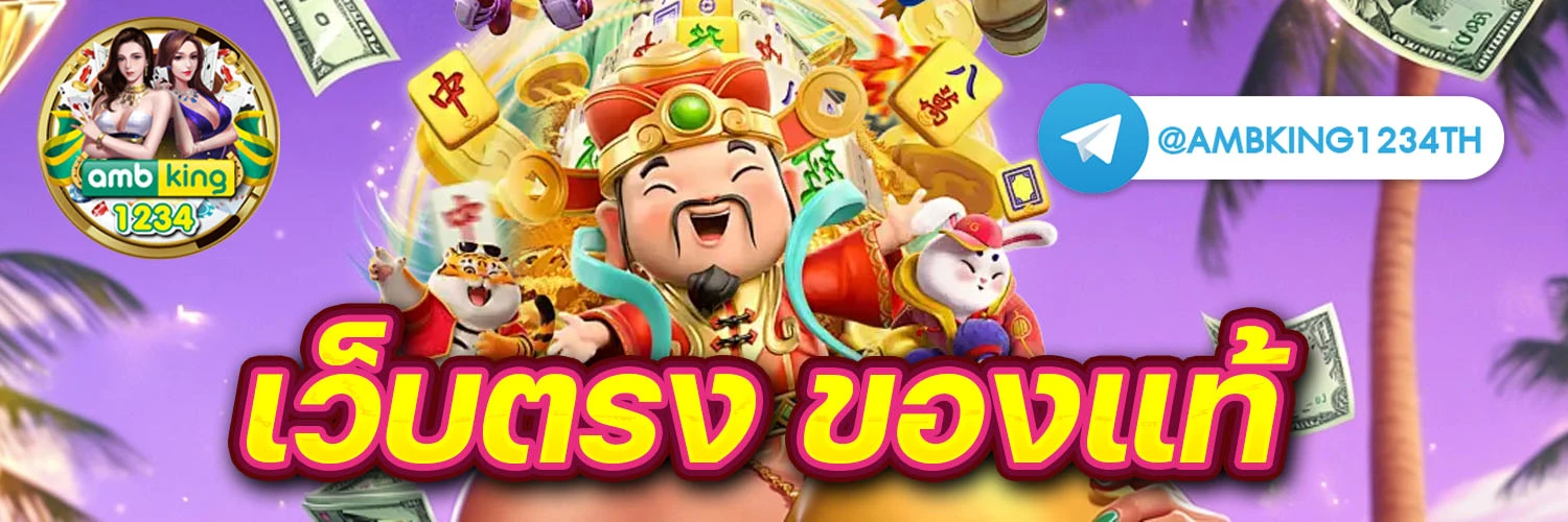 เว็บ สล็อต เว็บตรง100% - แบนเนอร์โปรโมชั่น