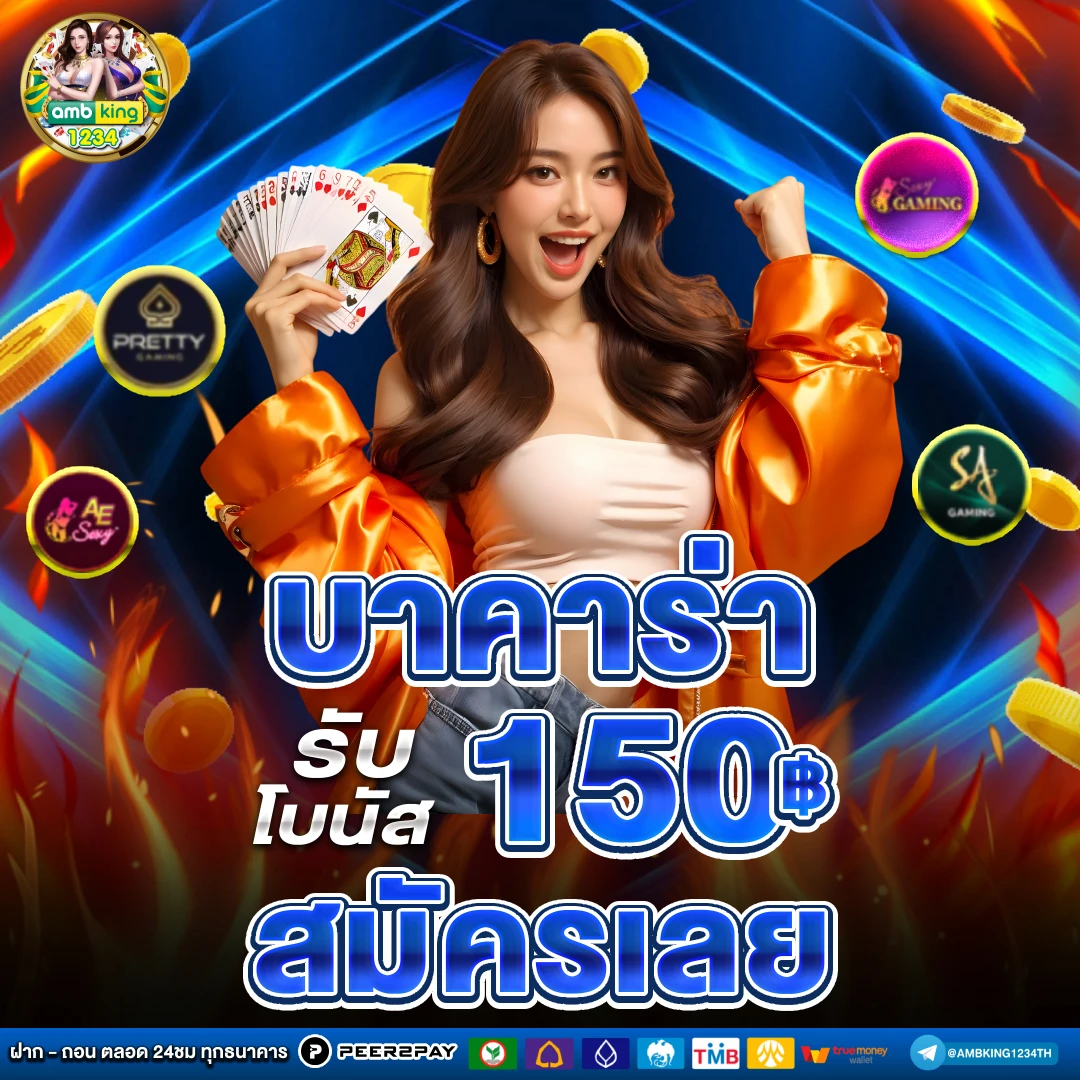 เว็บบาคาร่า 888 - แบนเนอร์โปรโมชั่น