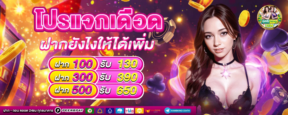 สล้อต - แบนเนอร์โปรโมชั่น