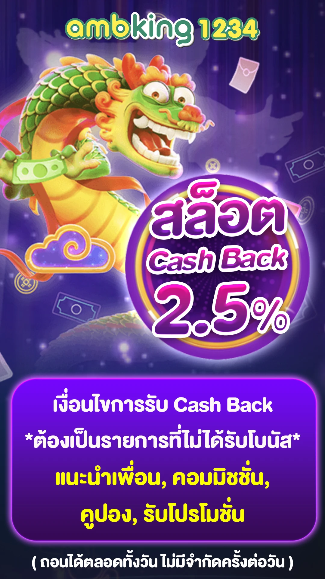 แจกเงินดิจิทัล - แบนเนอร์โปรโมชั่น