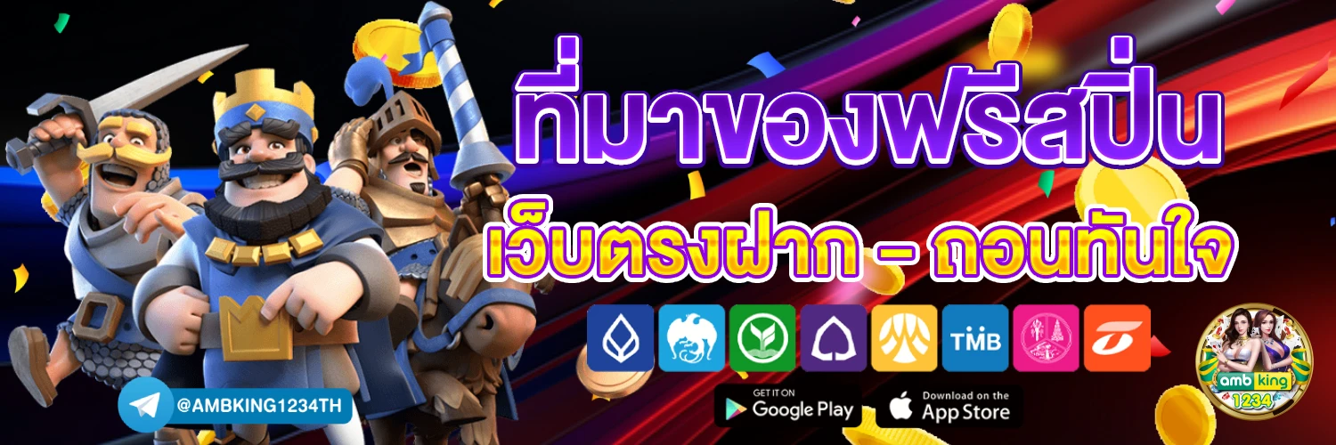 ฝาก ถอน ไม่มี ขั้น ต่ํา - แบนเนอร์โปรโมชั่น