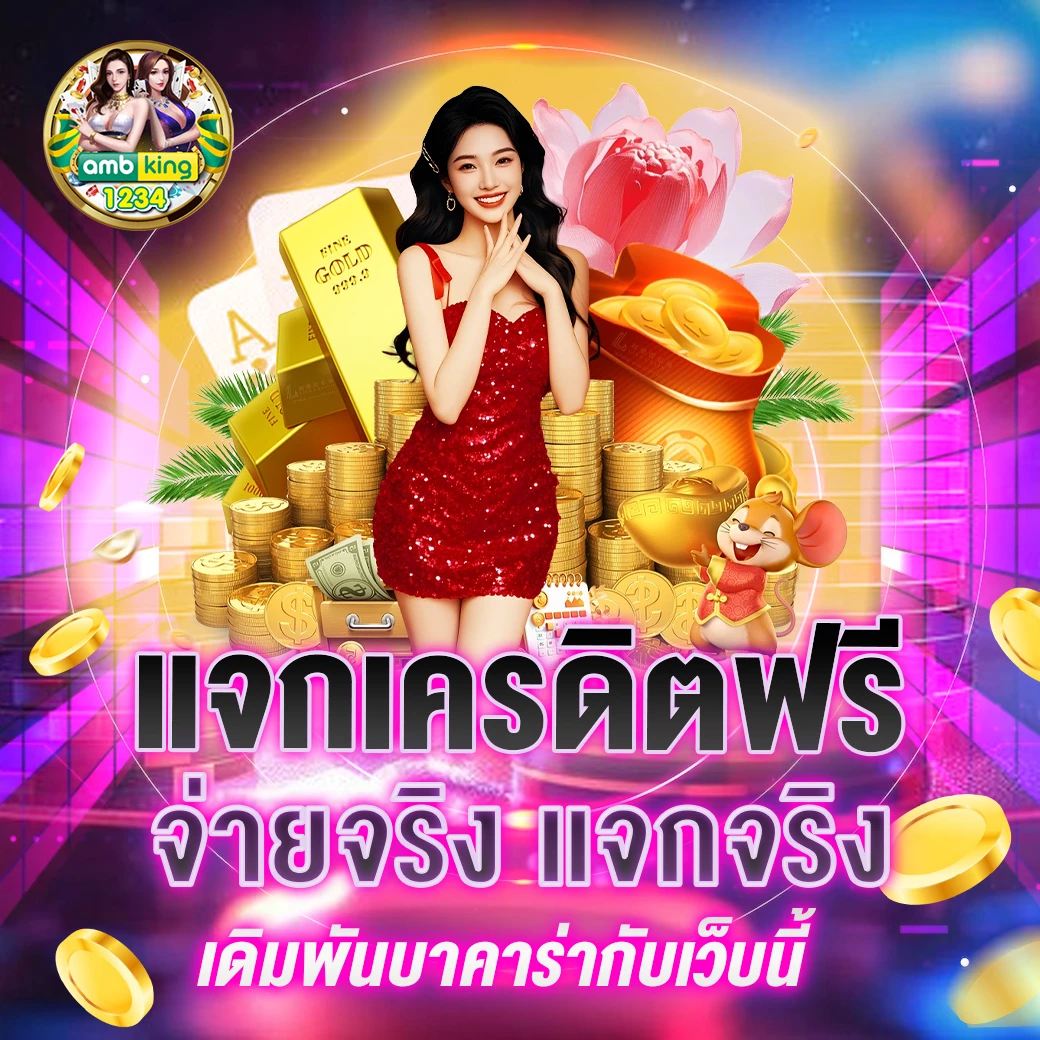 ไอโปร168 - แบนเนอร์โปรโมชั่น