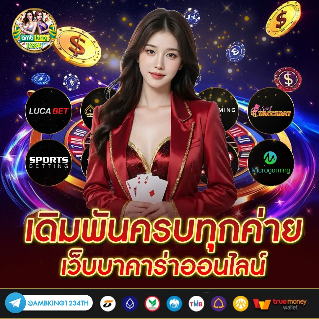 เว็บตรงไม่มีขั้นต่ำ - แบนเนอร์โปรโมชั่น