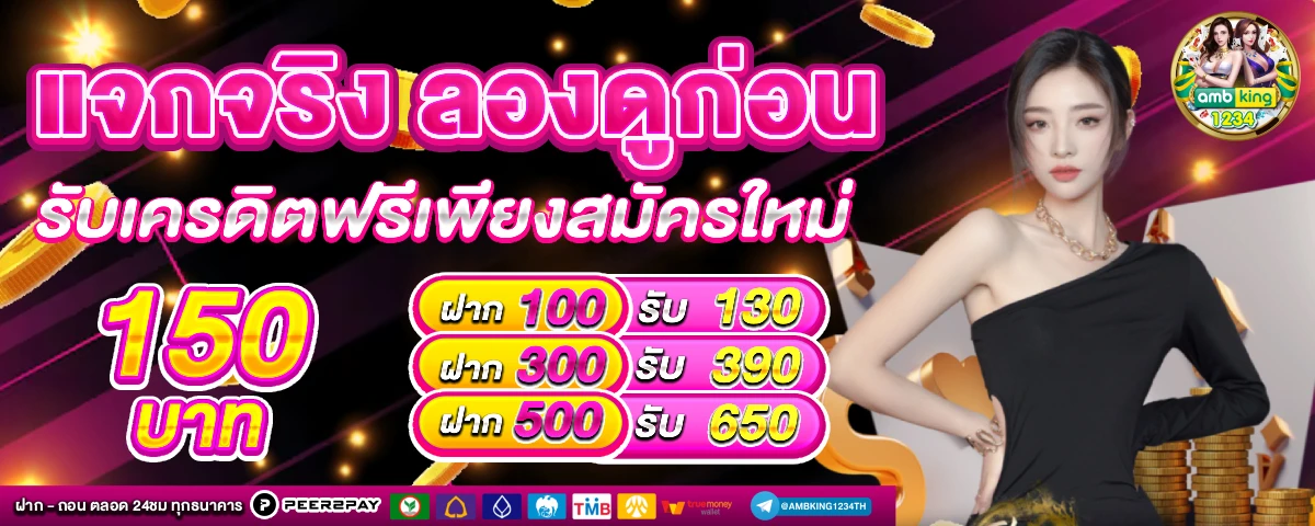 ฝากถอนวอลเลท - แบนเนอร์โปรโมชั่น