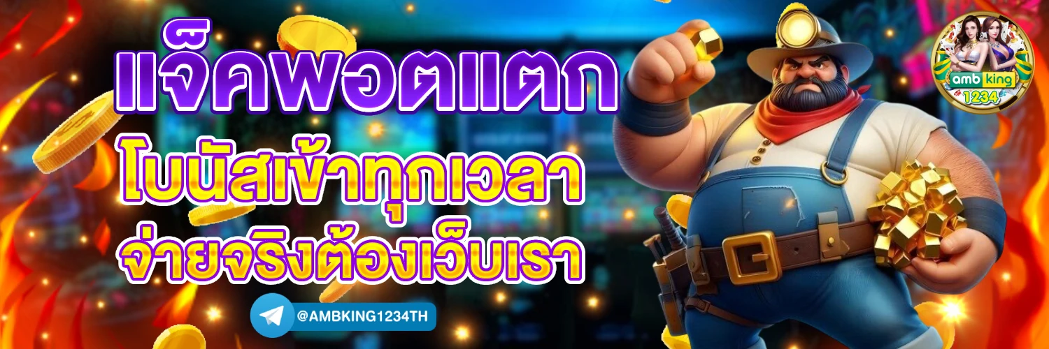 แอปโปรเกม - แบนเนอร์โปรโมชั่น