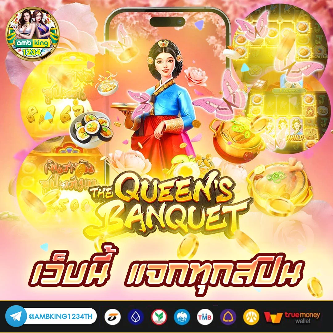 ปันสล๊อต - แบนเนอร์โปรโมชั่น