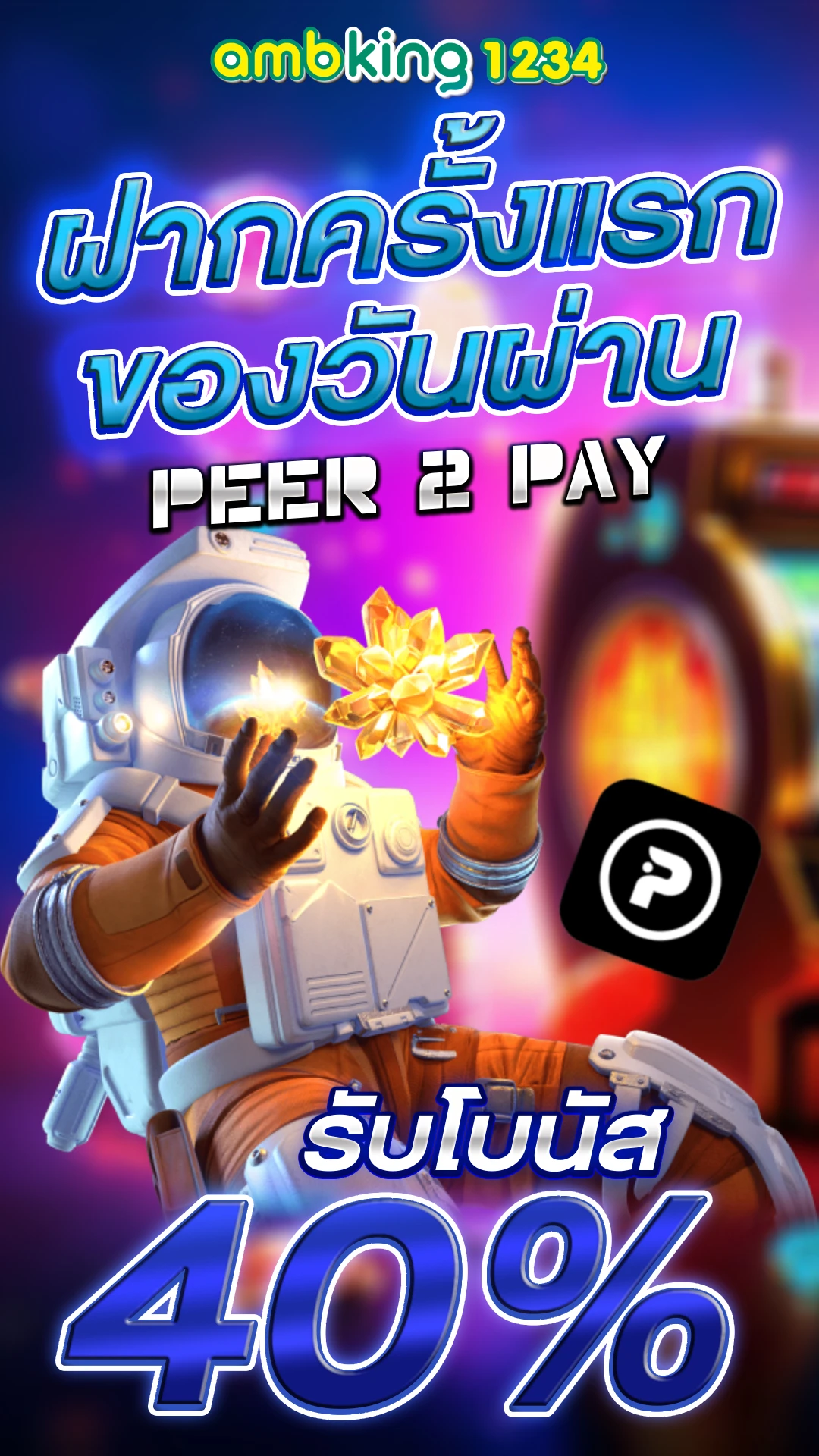 สมัครเล่นเกมออนไลน์ - แบนเนอร์โปรโมชั่น
