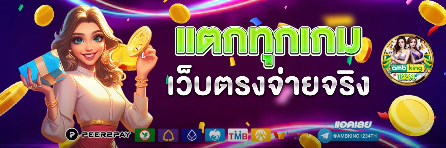 สล็อตได้เงินจริง - แบนเนอร์โปรโมชั่น