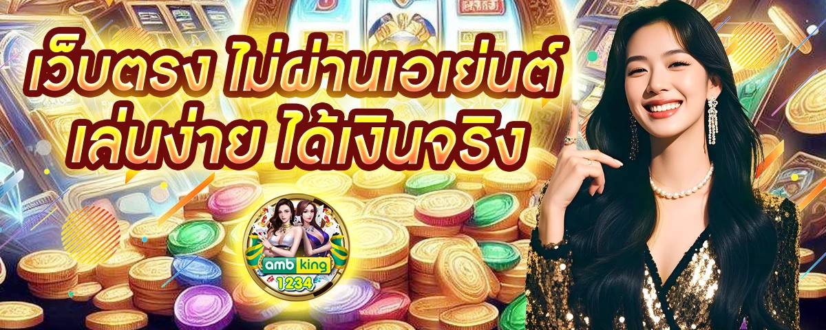 ปั่นสล็อต ยังไงให้แตก - แบนเนอร์โปรโมชั่น