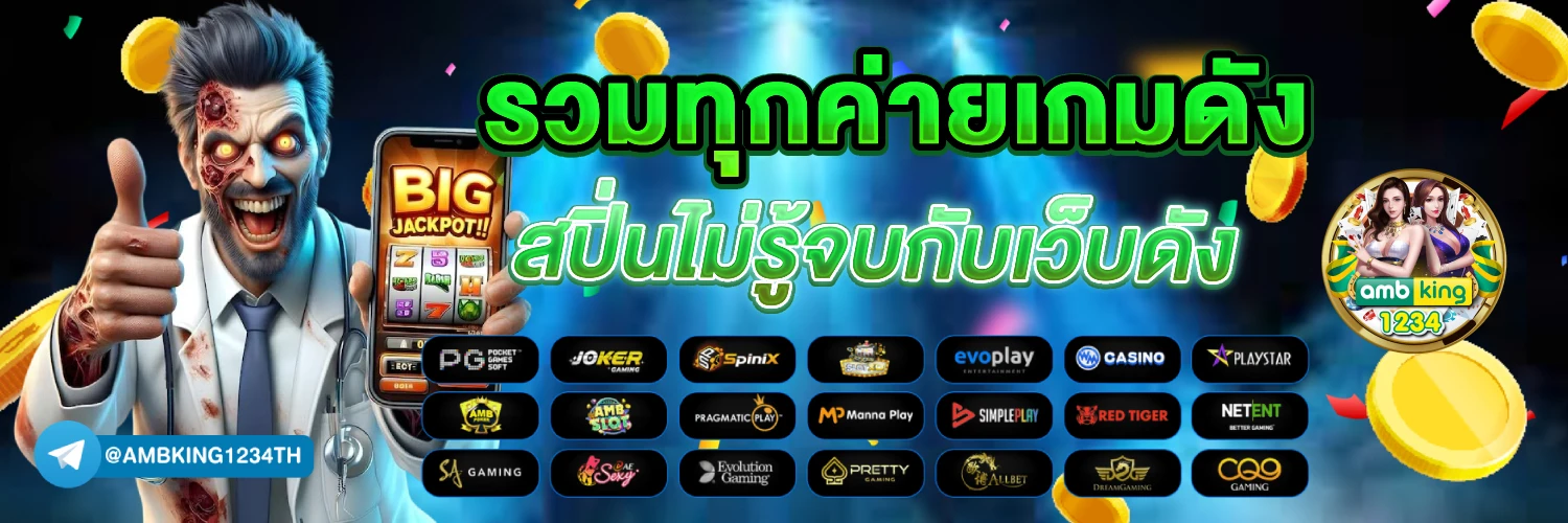 เว็บตรงพนันออนไลน์ - แบนเนอร์โปรโมชั่น
