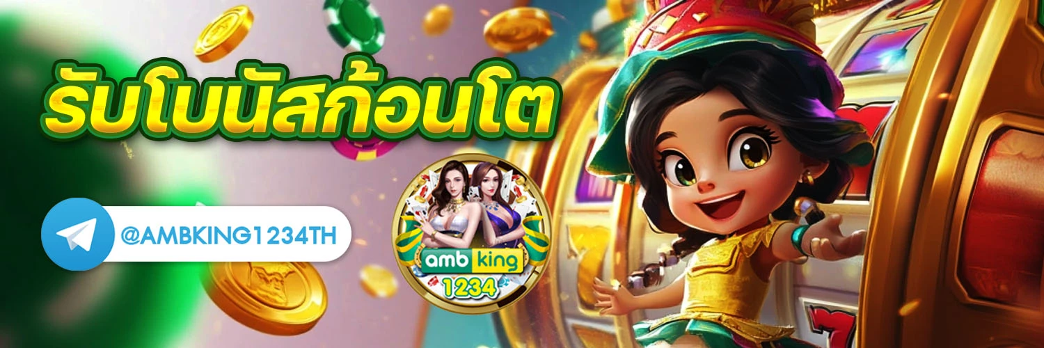 เว็บ บา คา ร่า ขั้นต่ำ 1 บาท - แบนเนอร์โปรโมชั่น