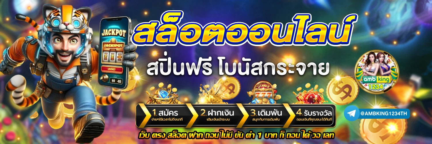 สล็อต 666 เครดิตฟรี ไม่ต้องฝาก - แบนเนอร์โปรโมชั่น