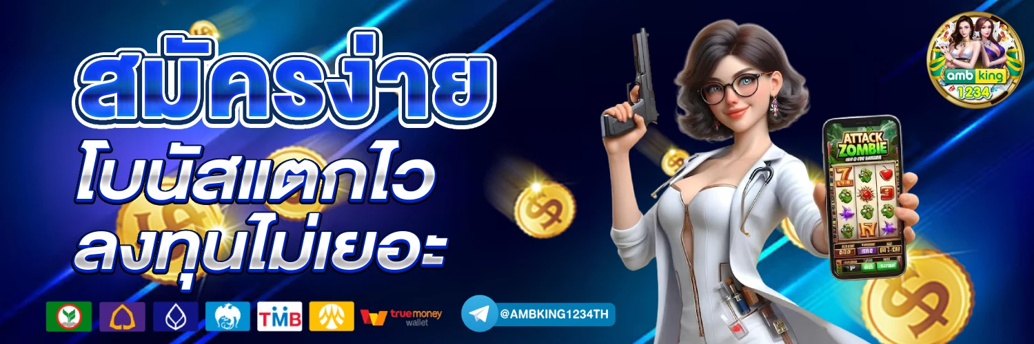 เวปพนันตรง - แบนเนอร์โปรโมชั่น