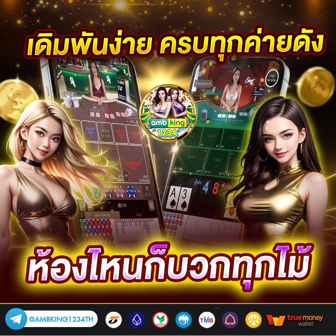 เกมเว็บตรง - แบนเนอร์โปรโมชั่น