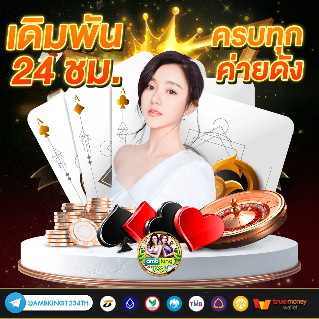 เกมสลอด - แบนเนอร์โปรโมชั่น