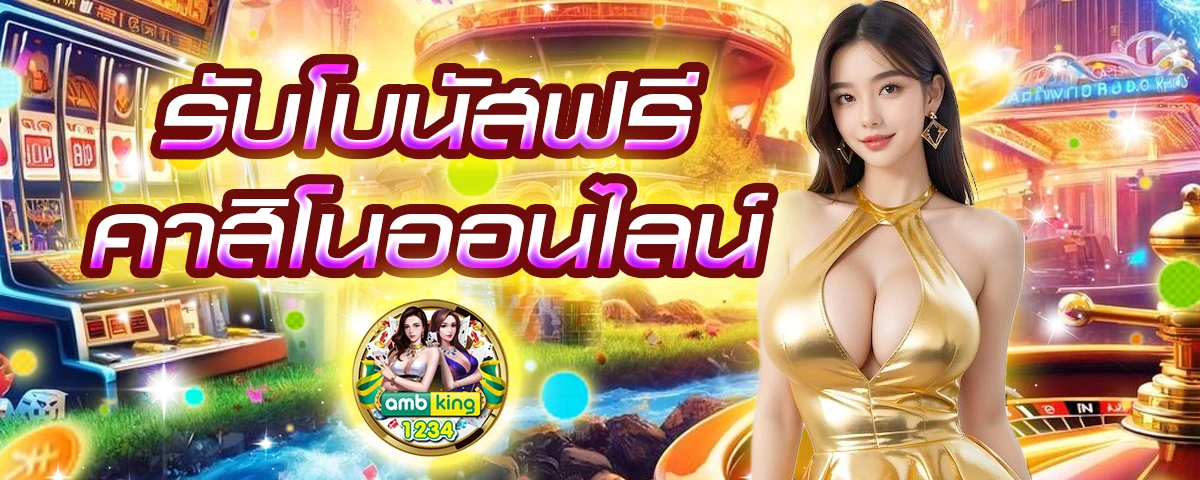 สล็อตไม่มีขั้นต่ำ - แบนเนอร์โปรโมชั่น