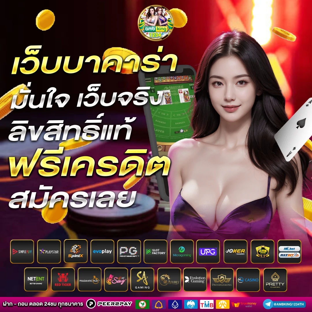 บาคาร่ารับวอเล็ต - แบนเนอร์โปรโมชั่น