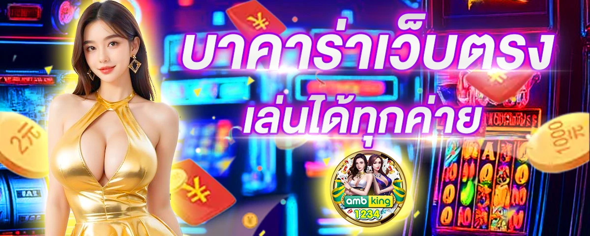 เว็บตรงapiแท้ - แบนเนอร์โปรโมชั่น