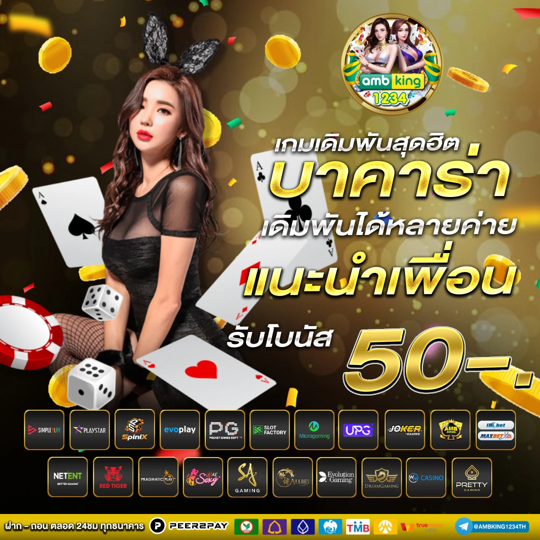 888pg - แบนเนอร์โปรโมชั่น