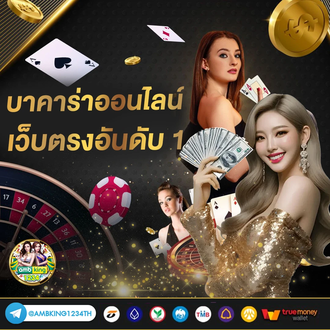 เวปพนัน - แบนเนอร์โปรโมชั่น