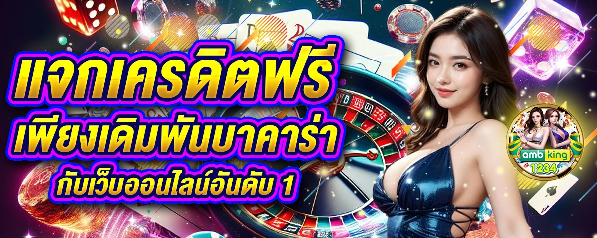 สมัครสมาชิกใหม่+1+บาทรับ100 - แบนเนอร์โปรโมชั่น