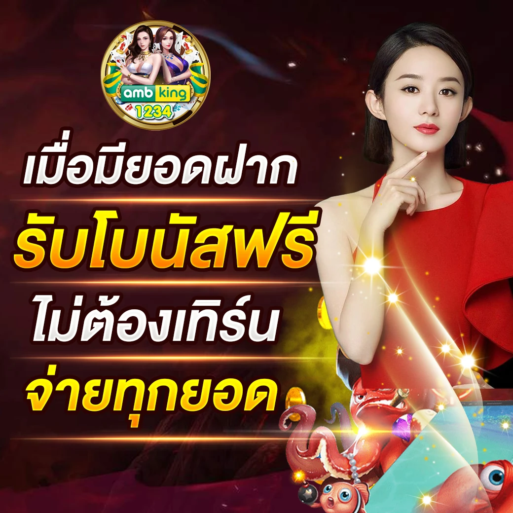 รายชื่อเว็บพนันออนไลน์ - แบนเนอร์โปรโมชั่น
