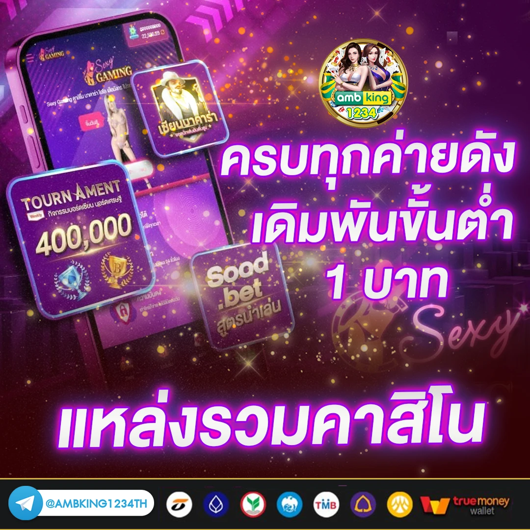 เว็บจ่ายไว - แบนเนอร์โปรโมชั่น