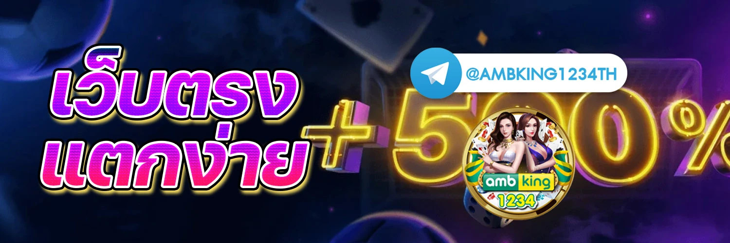 เว็บตรงไม่ผ่านเอเย่นต์ png - แบนเนอร์โปรโมชั่น