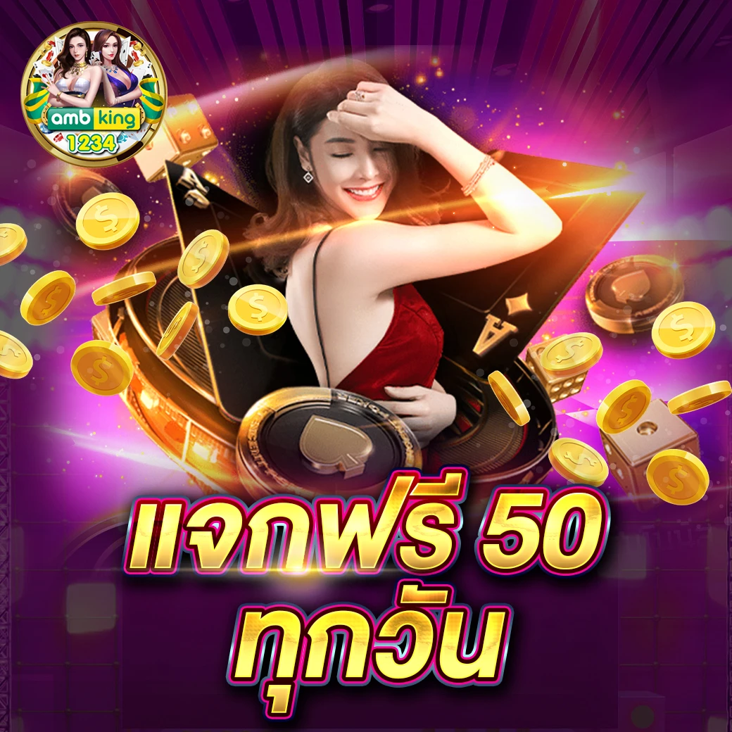 เว็บเล่นเกมได้เงินจริง - แบนเนอร์โปรโมชั่น