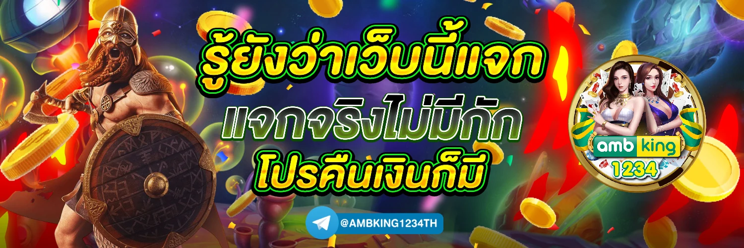 เว็บ พนันสมัครรับเครดิตฟรี - แบนเนอร์โปรโมชั่น