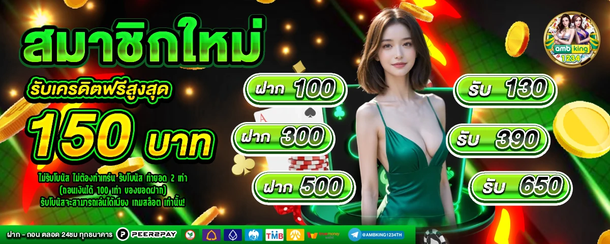 คาสิโนออนไลน์ฟรีเงิน - แบนเนอร์โปรโมชั่น