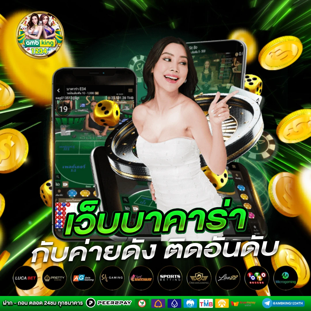 เว็บบาคาร่า ฝากถอนไม่มีขั้นต่ำ - แบนเนอร์โปรโมชั่น