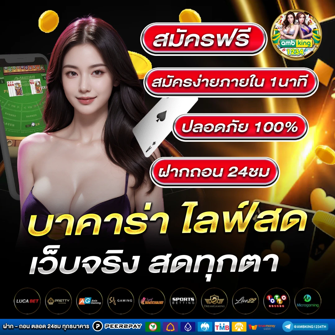เว็บ ฝาก ถอน ไม่มี ขั้น ต่ํา - แบนเนอร์โปรโมชั่น