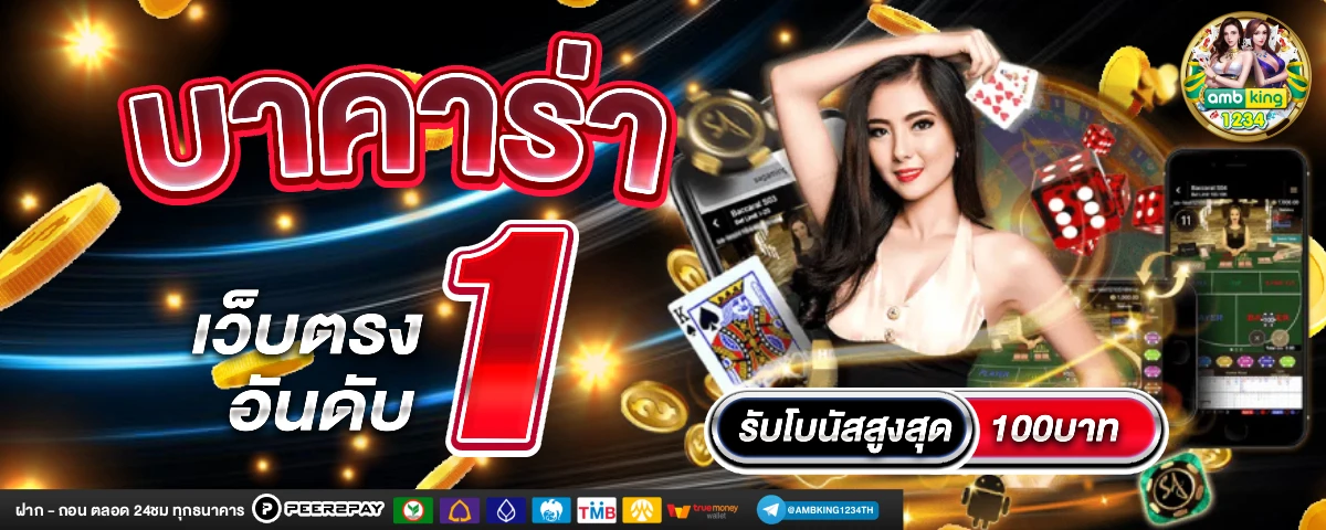 เว็บที่แจกเครดิตฟรี จริงๆ - แบนเนอร์โปรโมชั่น